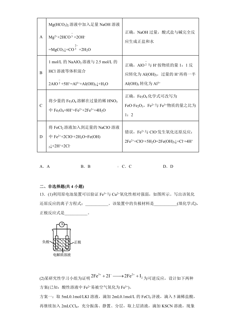 第三章第一节铁及其化合物-（2019）新人教版高中化学高一上学期必修第一册.docx_第3页