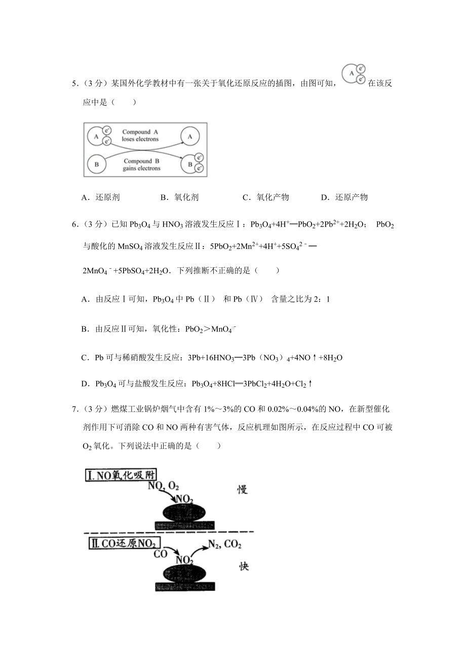 期末考试模拟卷（难）-（2019）新人教版高中化学高一上学期必修第一册（含解析） .docx_第2页