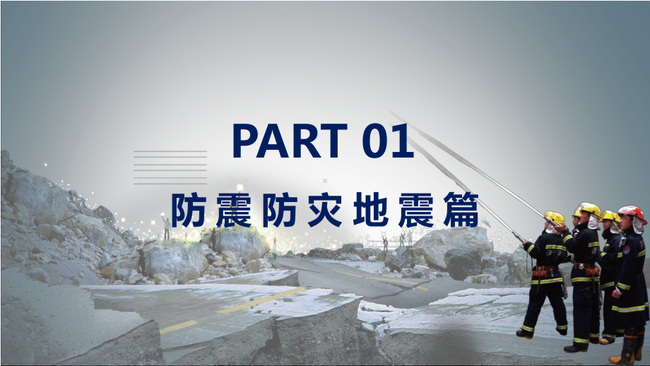 自然灾害安全辅导警惕灾害学会自救辅导培训通用图文PPT教学课件.pptx_第3页