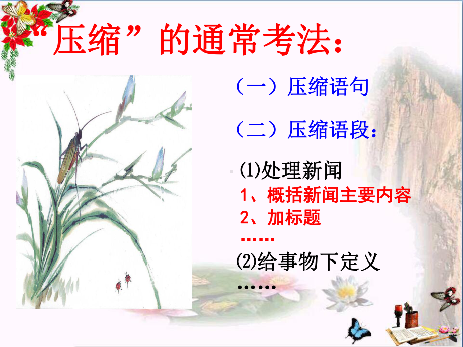 中考专题复习：压缩ppt课件.ppt_第3页