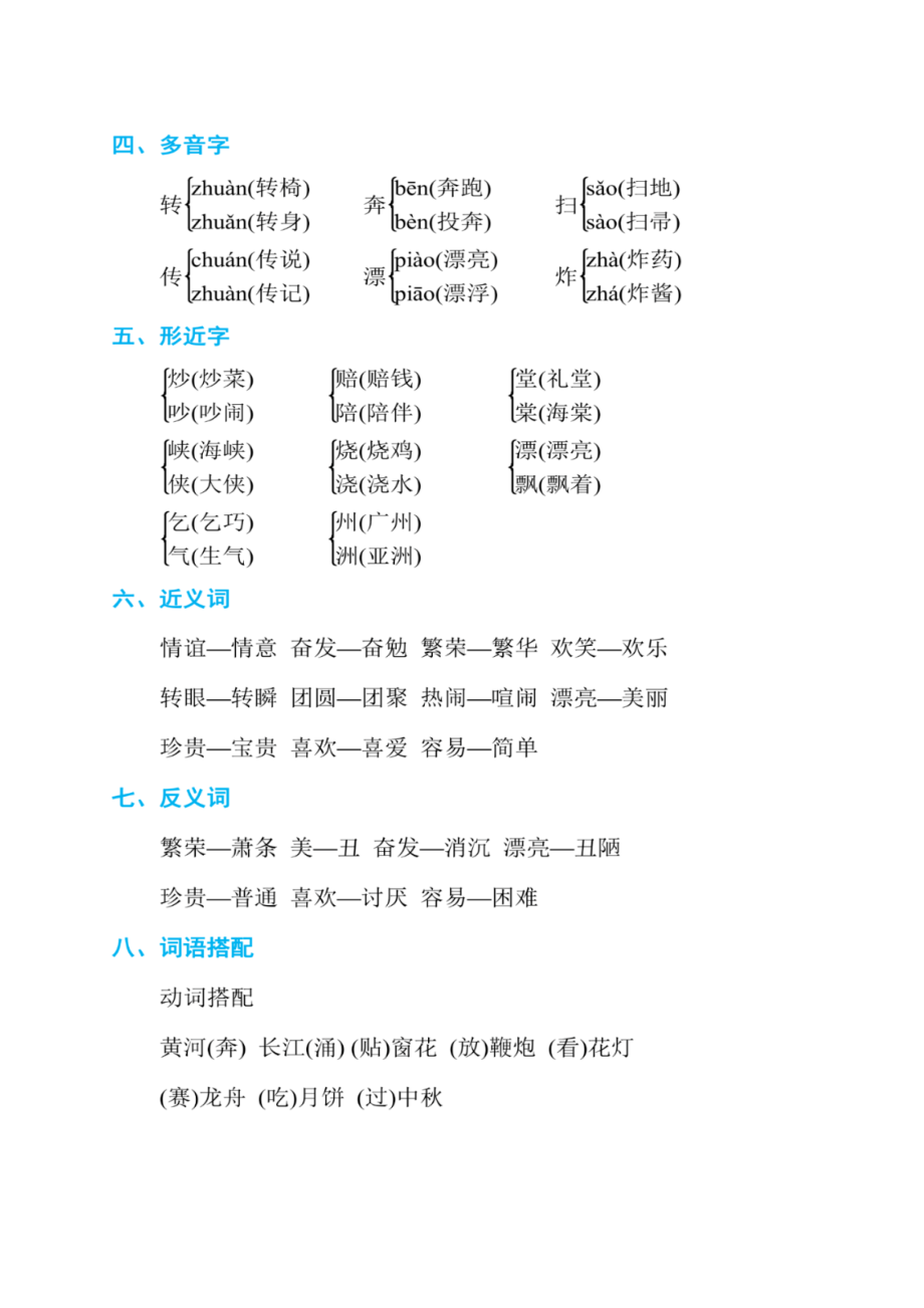 （期末复习）二年级语文下册-▏第三单元.docx_第2页