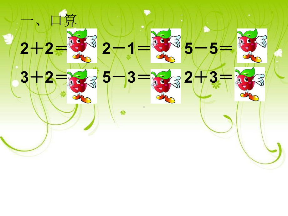 得数是6、7的加法课件.ppt_第2页