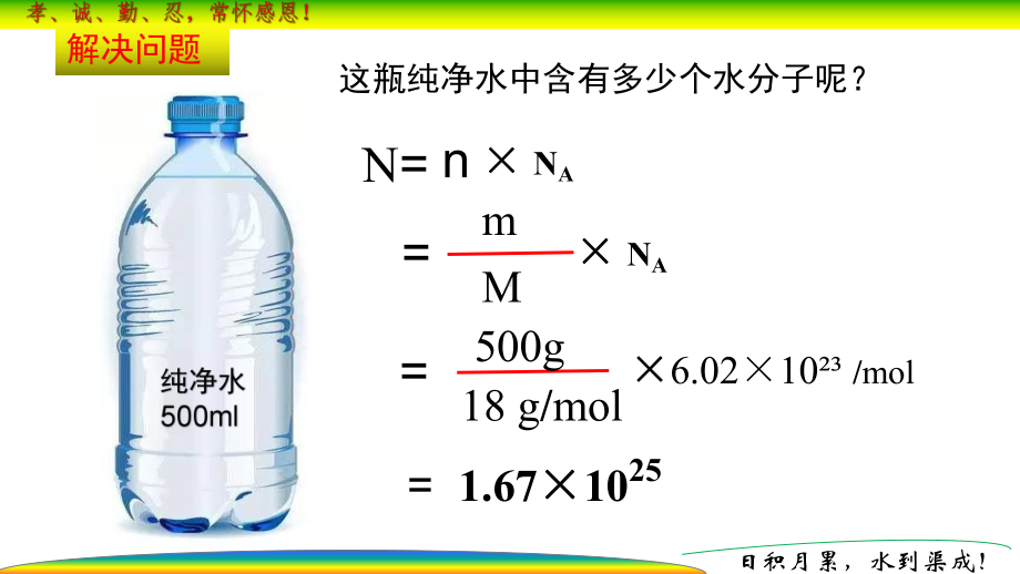 2.3 物质的量 （课时2）ppt课件-（2019）新人教版高中化学必修第一册.pptx_第3页