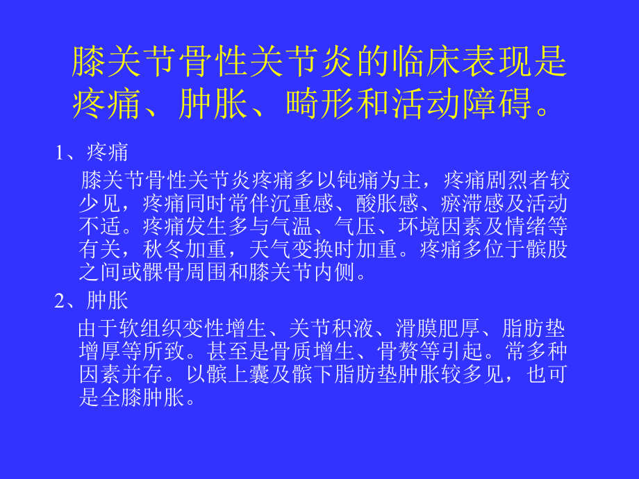 中医治疗骨性关节炎课件.ppt_第3页