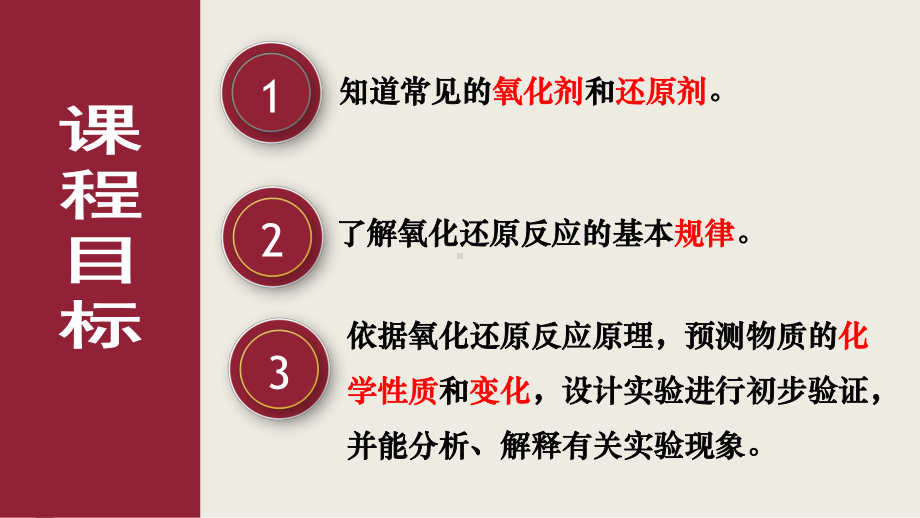 第1章第三节氧化还原反应第二课时氧化剂和还原剂ppt课件-（2019）新人教版高中化学高一上学期必修一.pptx_第2页