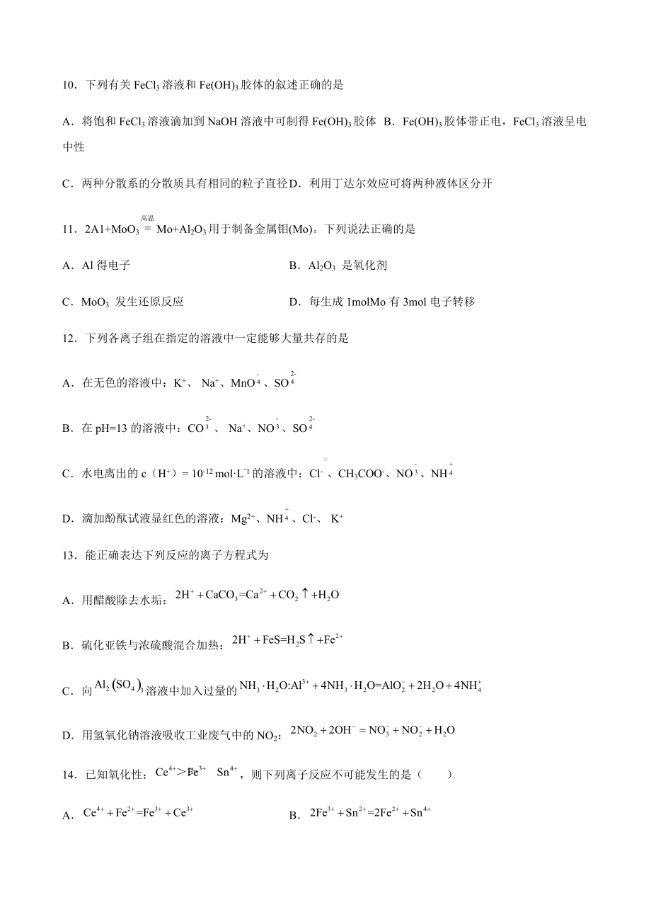 第一章 物质及其变化 单元双优双测试卷（基础卷）-（2019）新人教版高中化学高一上学期必修第一册.docx_第3页