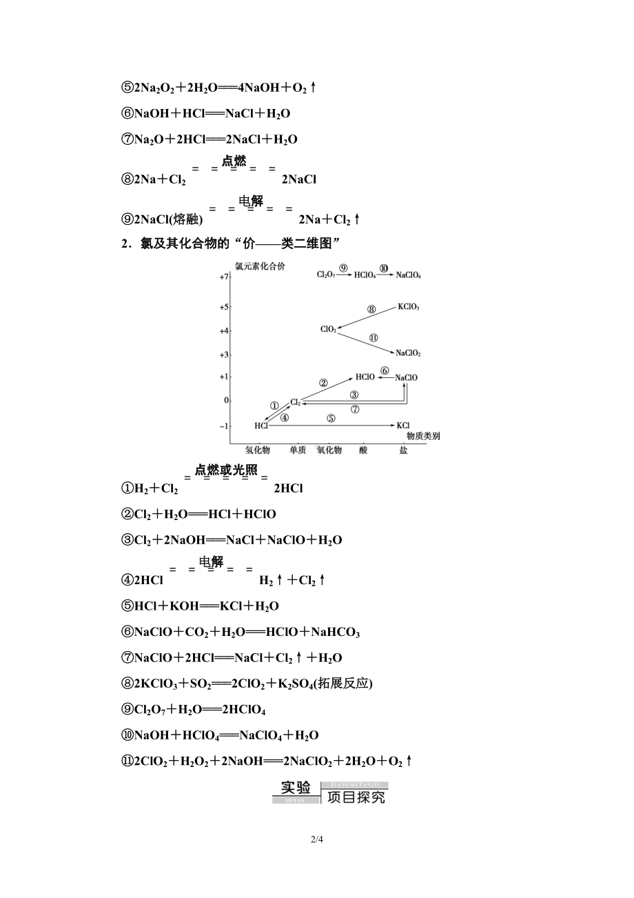 第2章 章末复习课 讲义 -（2019）新人教版高中化学必修第一册.doc_第2页