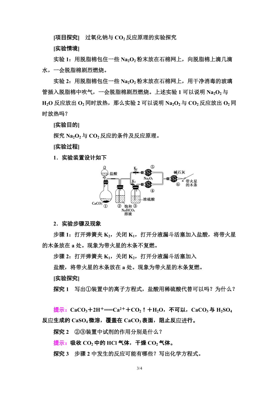 第2章 章末复习课 讲义 -（2019）新人教版高中化学必修第一册.doc_第3页