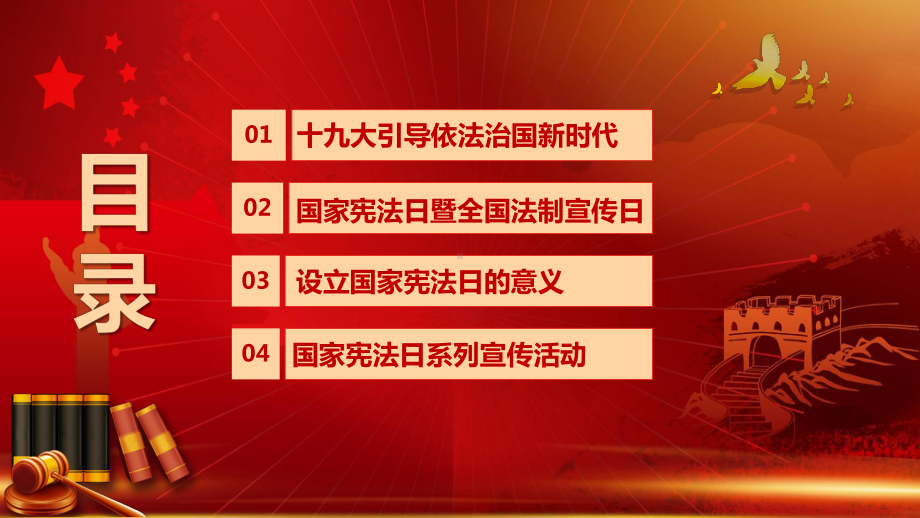 全国法制宣传日汇报总结讲课PPT课件.pptx_第2页