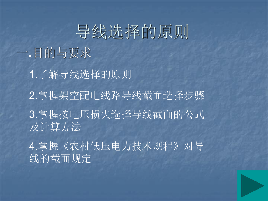 导线选择的原则课件.ppt_第2页