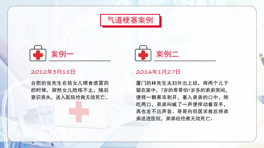 气道梗阻海姆里克腹部冲击法图文PPT教学课件.pptx_第2页