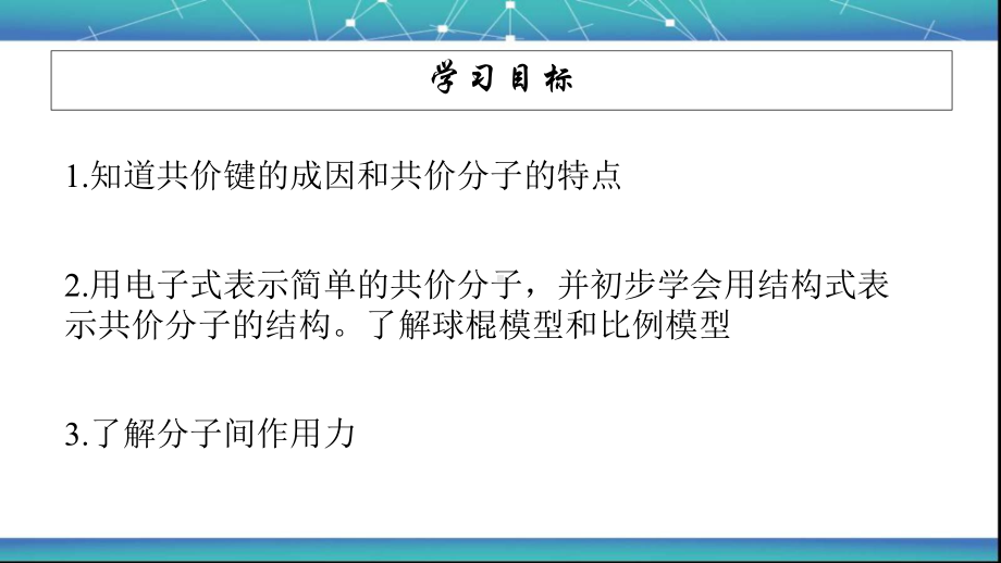 4.3.2共价键 ppt课件-（2019）新人教版高中化学必修第一册.ppt_第2页