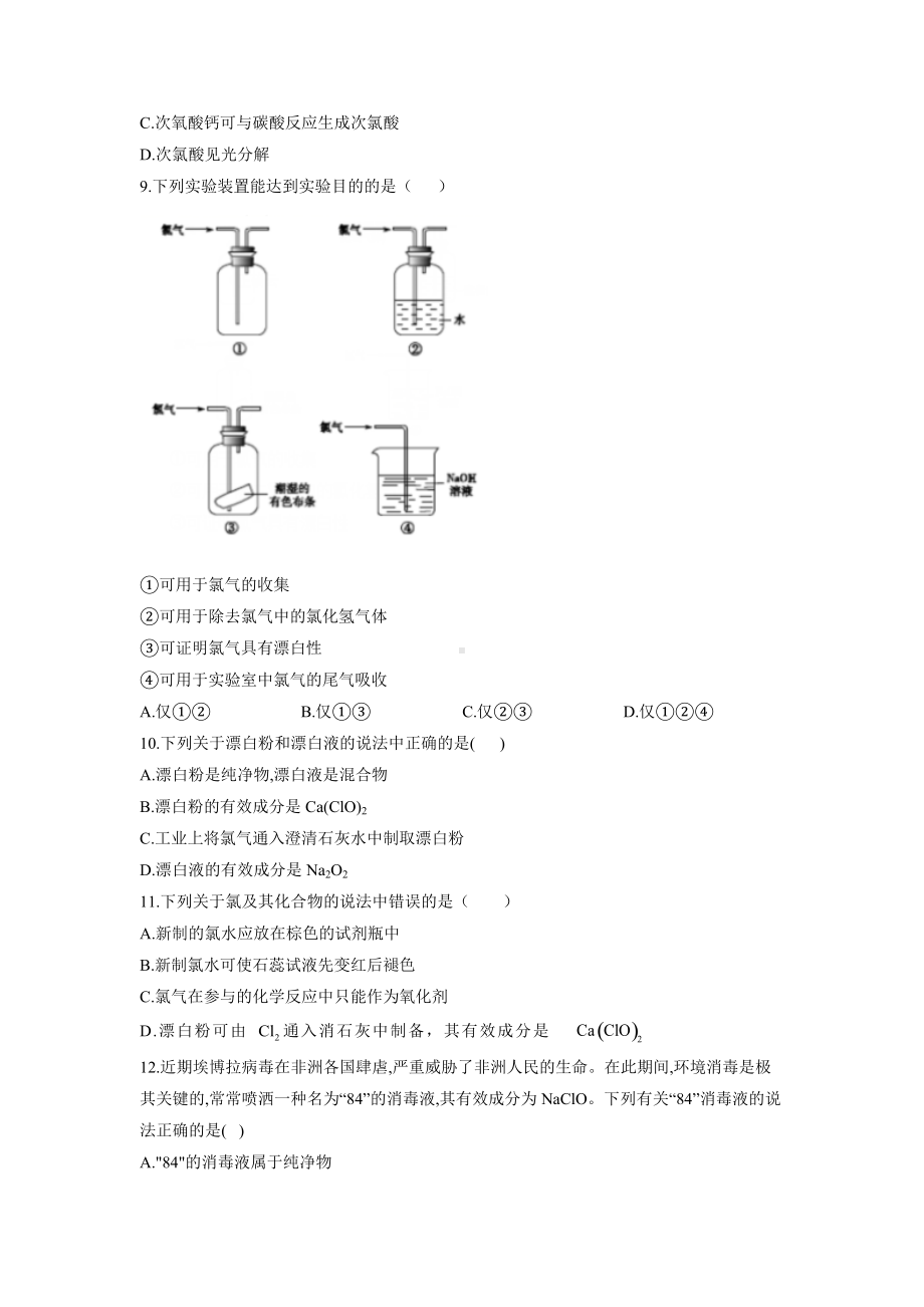 （2019）新人教版高中化学必修第一册同步课时作业 （9）氯气的化学性质.doc_第2页