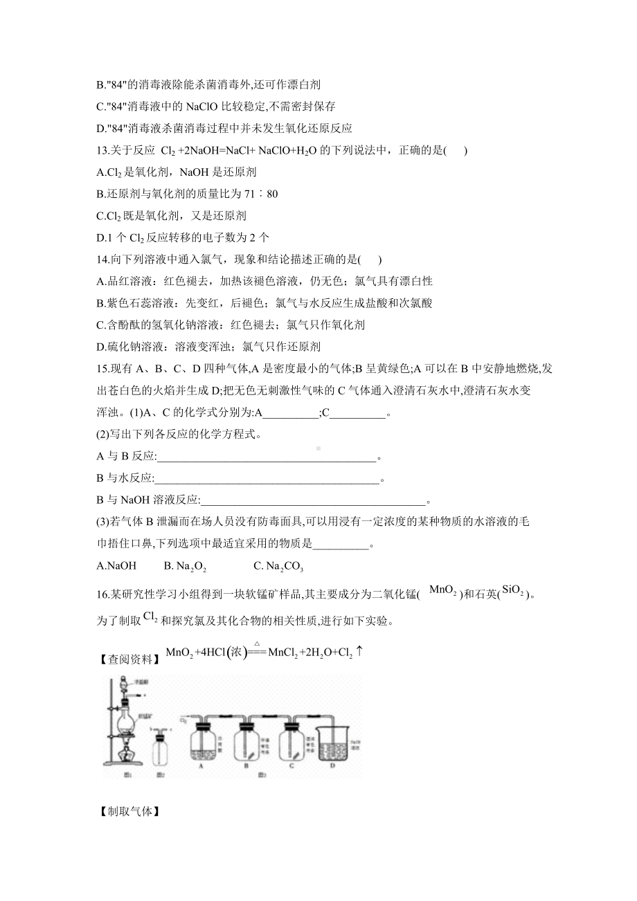 （2019）新人教版高中化学必修第一册同步课时作业 （9）氯气的化学性质.doc_第3页