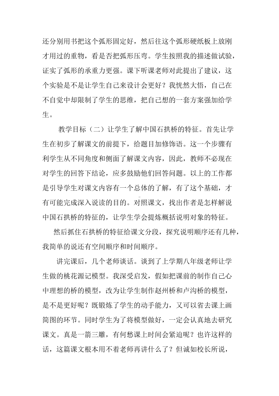 《中国石拱桥》教学设计-优秀教案.docx_第2页