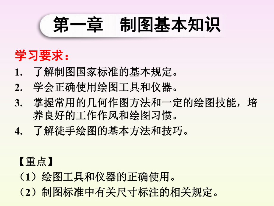 工程制图与识图电子教案课件.ppt_第1页