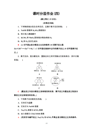 4　离子反应 课时作业 -（2019）新人教版高中化学必修第一册.doc