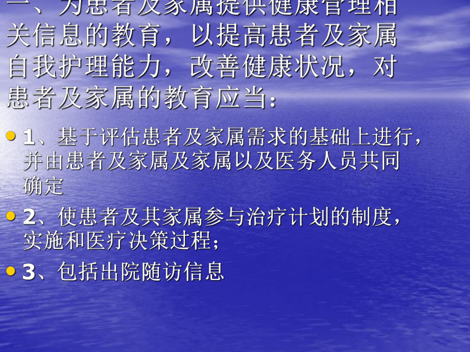 患者及家属的教育方案课件.ppt_第2页