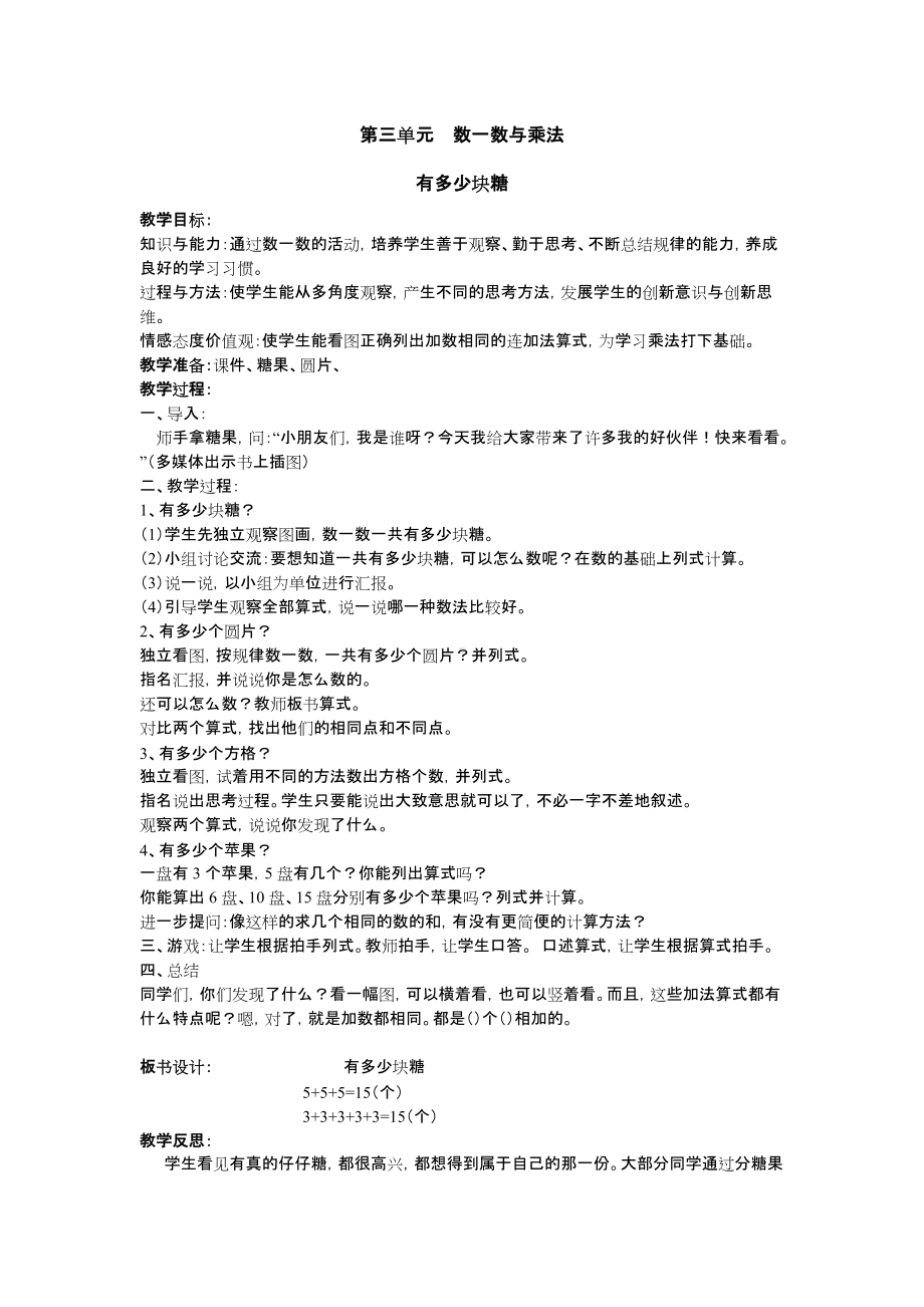 《有多少块糖》教学设计-优秀教案 (2).docx_第1页