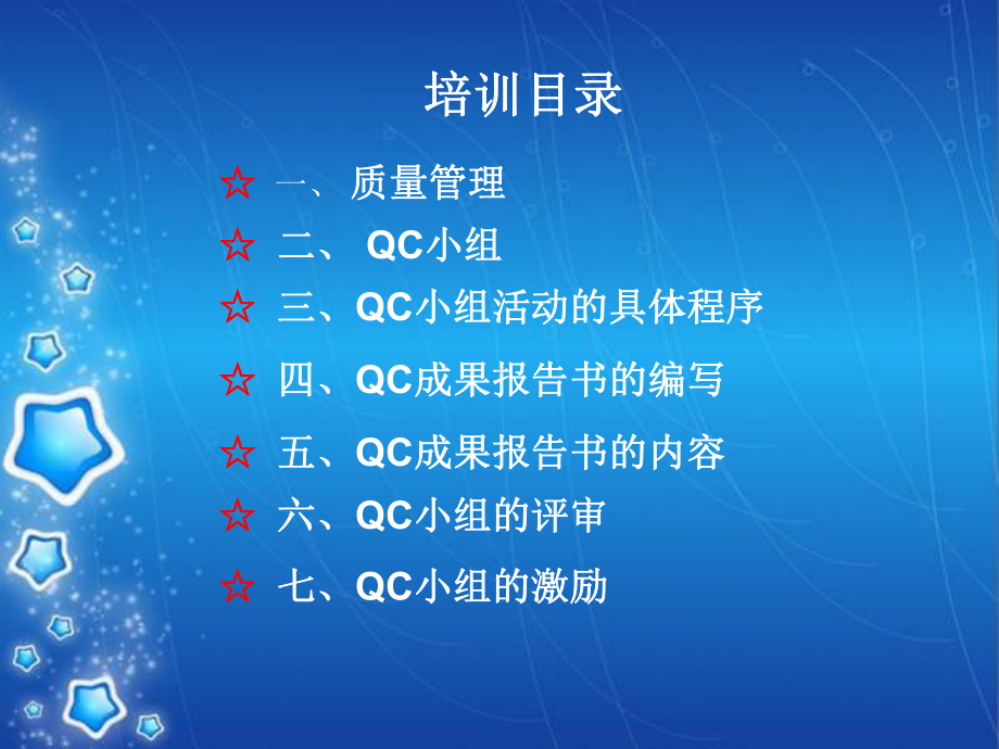 建筑工程质量管理及QC小组活动培训讲义(PPT-51页)课件.ppt_第2页