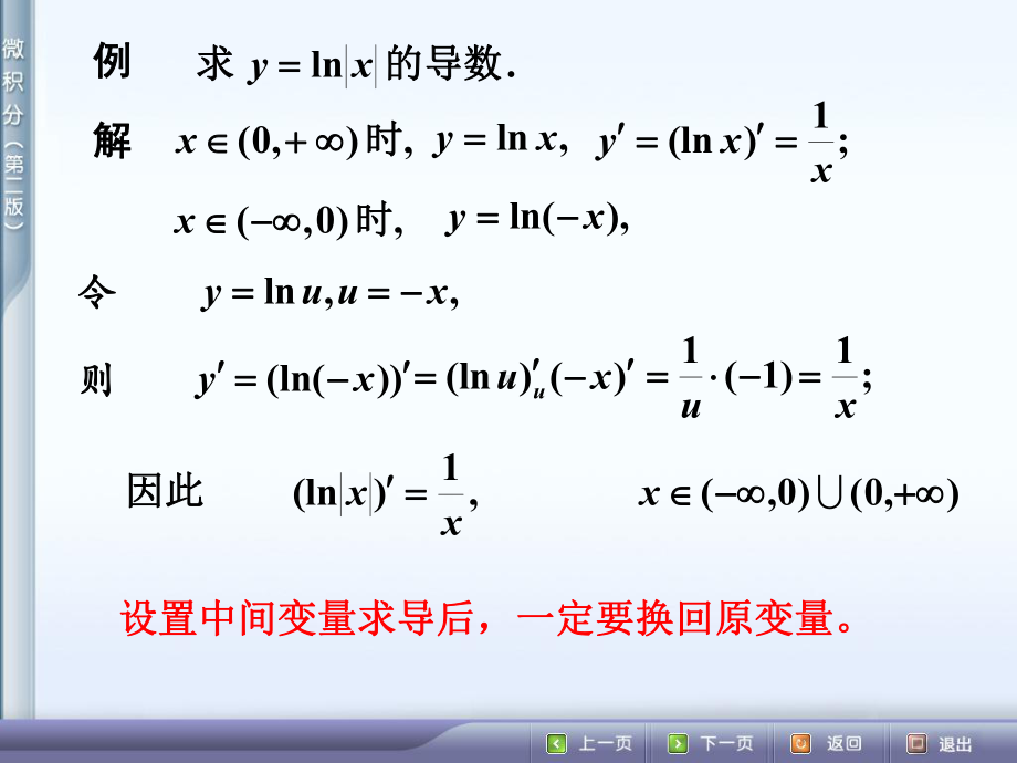 微积分33-复合函数求导法则课件.ppt_第3页