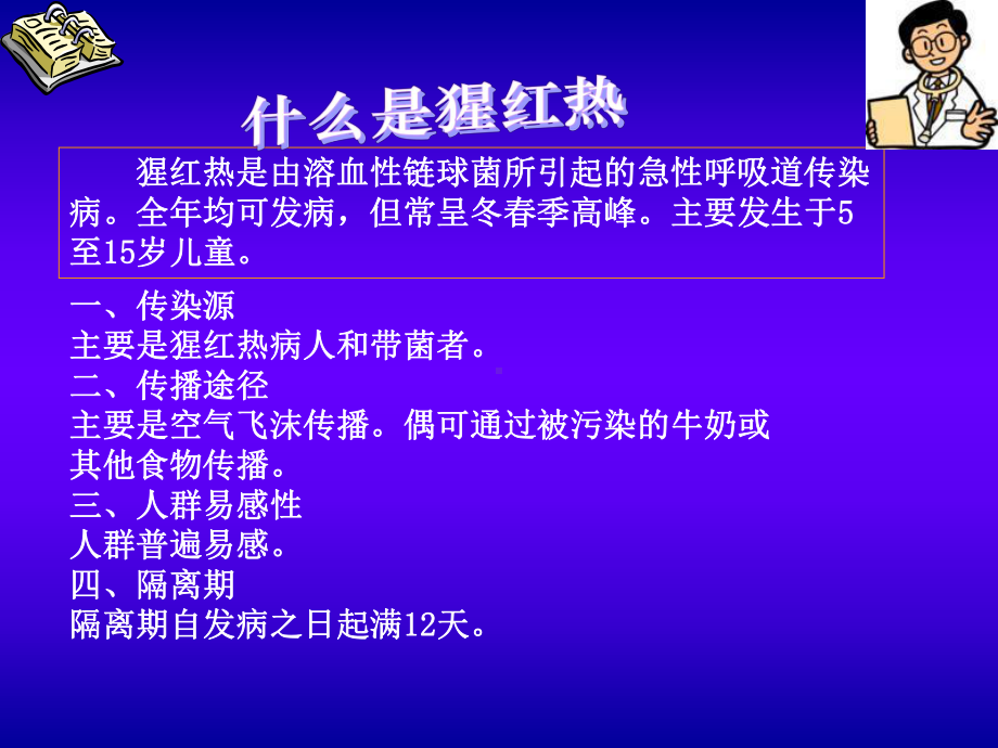 常见呼吸道传染病的预防PPT课件.ppt_第3页