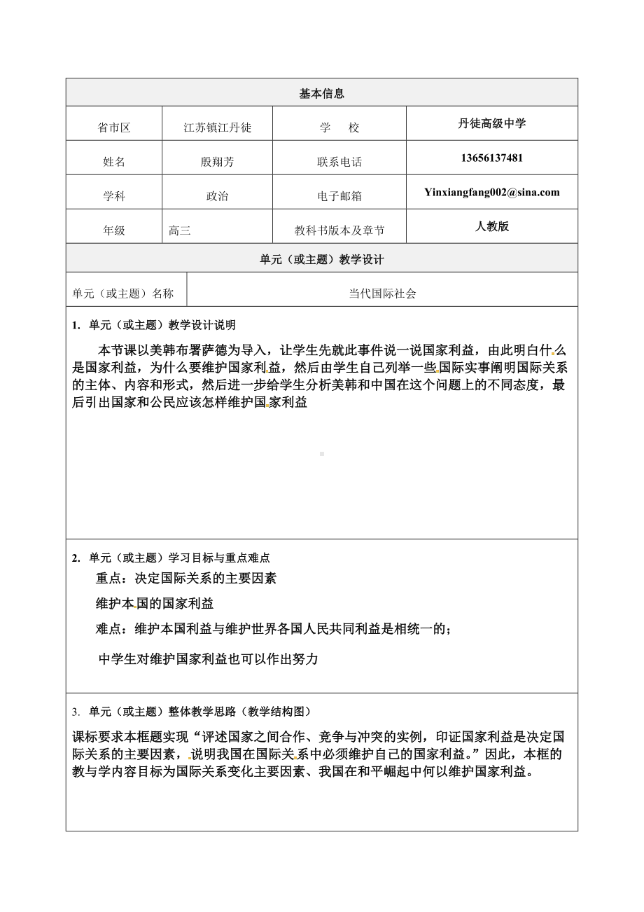 《走进国际社会》教学设计-优秀教案.doc_第1页