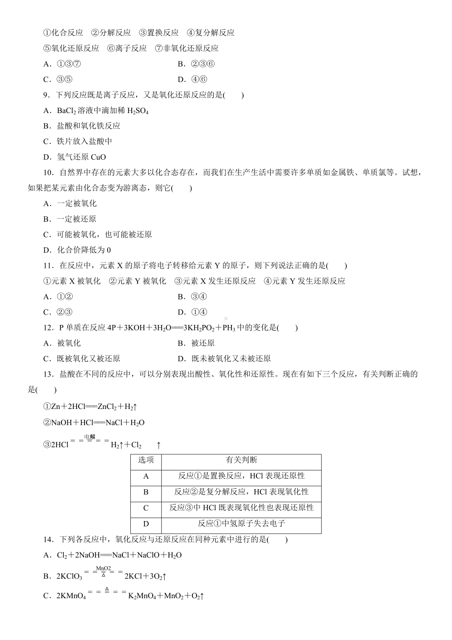 （2019）新人教版高中化学必修第一册1.3.1氧化还原反应课后检测.docx_第2页