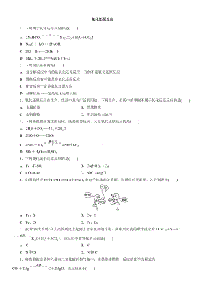 （2019）新人教版高中化学必修第一册1.3.1氧化还原反应课后检测.docx