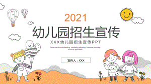 蓝色幼儿园招生宣传介绍图文PPT教学课件.pptx