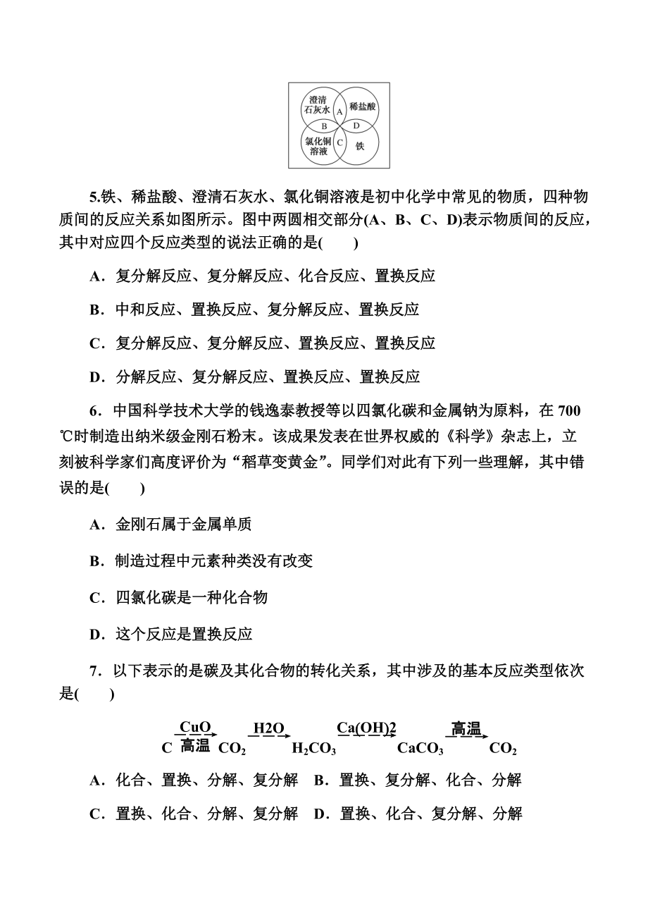 1.1 课时二 物质的转化-提升练习-（2019）新人教版高中化学必修第一册.doc_第2页