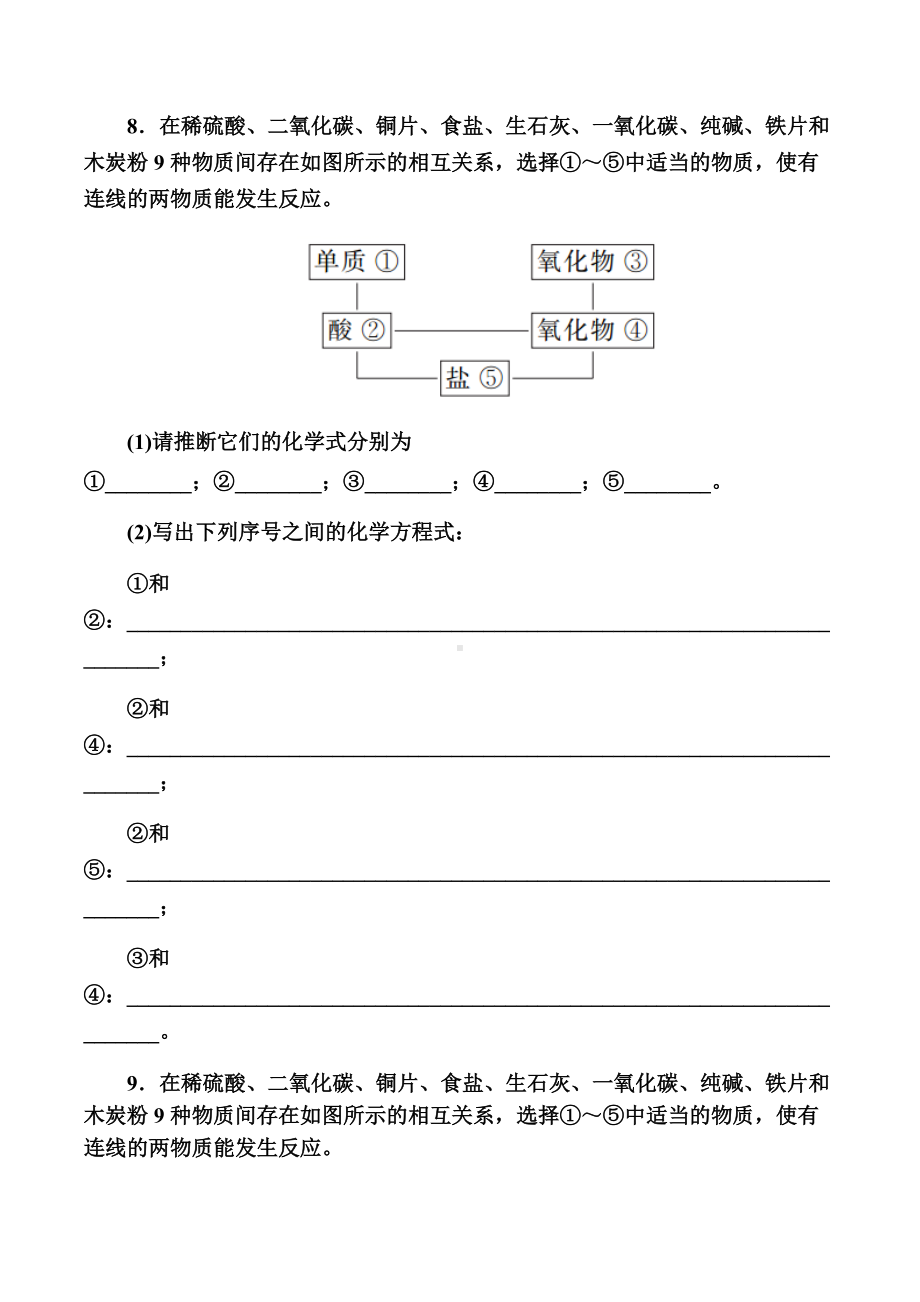 1.1 课时二 物质的转化-提升练习-（2019）新人教版高中化学必修第一册.doc_第3页