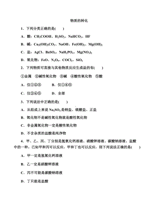 1.1 课时二 物质的转化-提升练习-（2019）新人教版高中化学必修第一册.doc