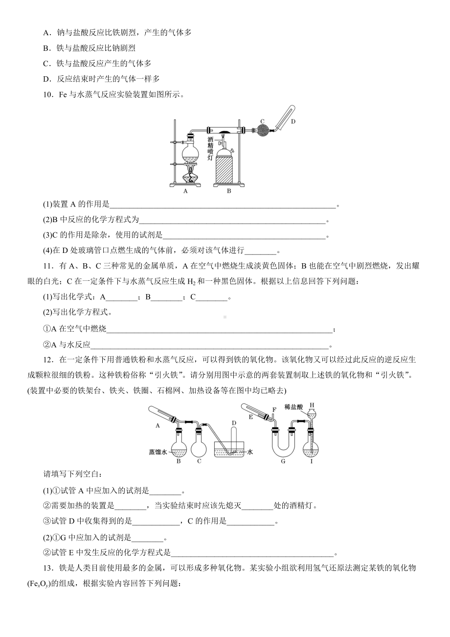 （2019）新人教版高中化学必修第一册3.1.1铁及其化合物课后检测.docx_第2页