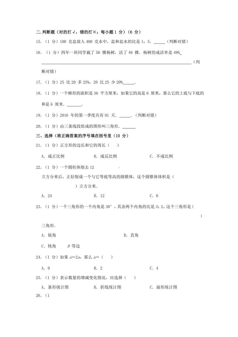 2019年陕西西安小升初数学真题及答案.doc_第2页