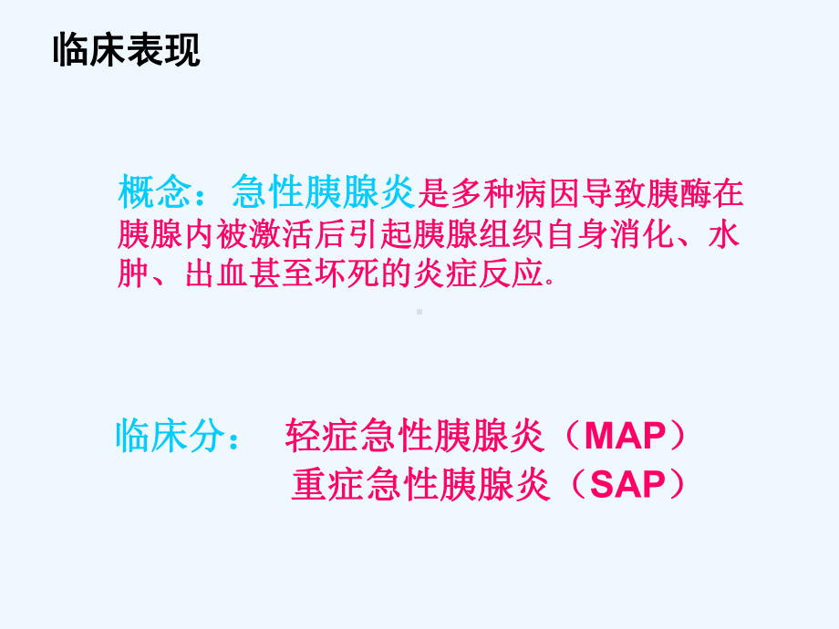 急性胰腺炎临床表现课件.ppt_第2页