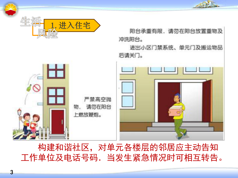 工作外安全课件.ppt_第3页