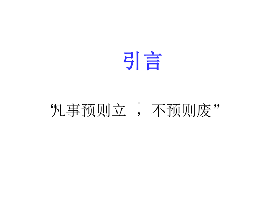 实验设计的原理和方法讲解课件.ppt_第2页