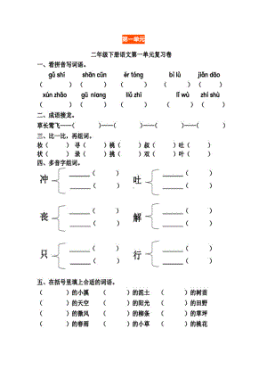 （期末测试）二年级语文下册-▏单元复习卷.docx