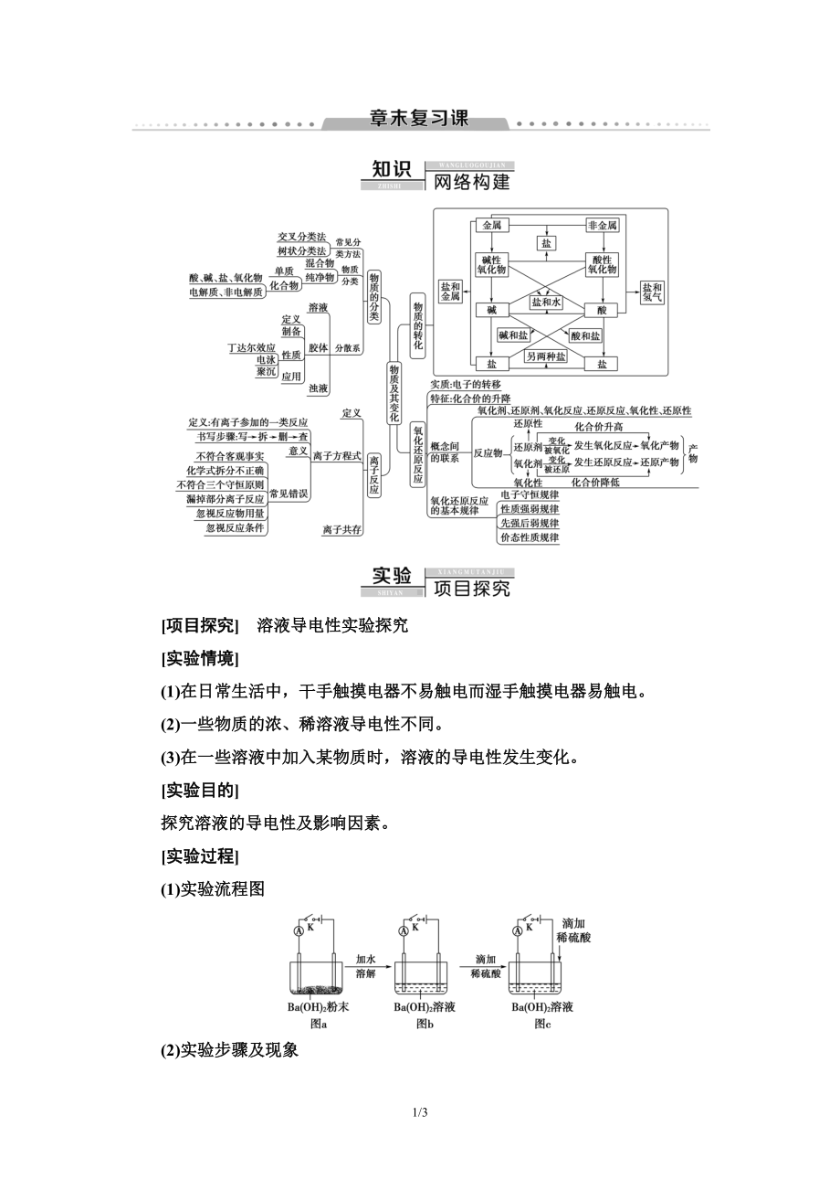 第1章 章末复习课 讲义 -（2019）新人教版高中化学必修第一册.doc_第1页