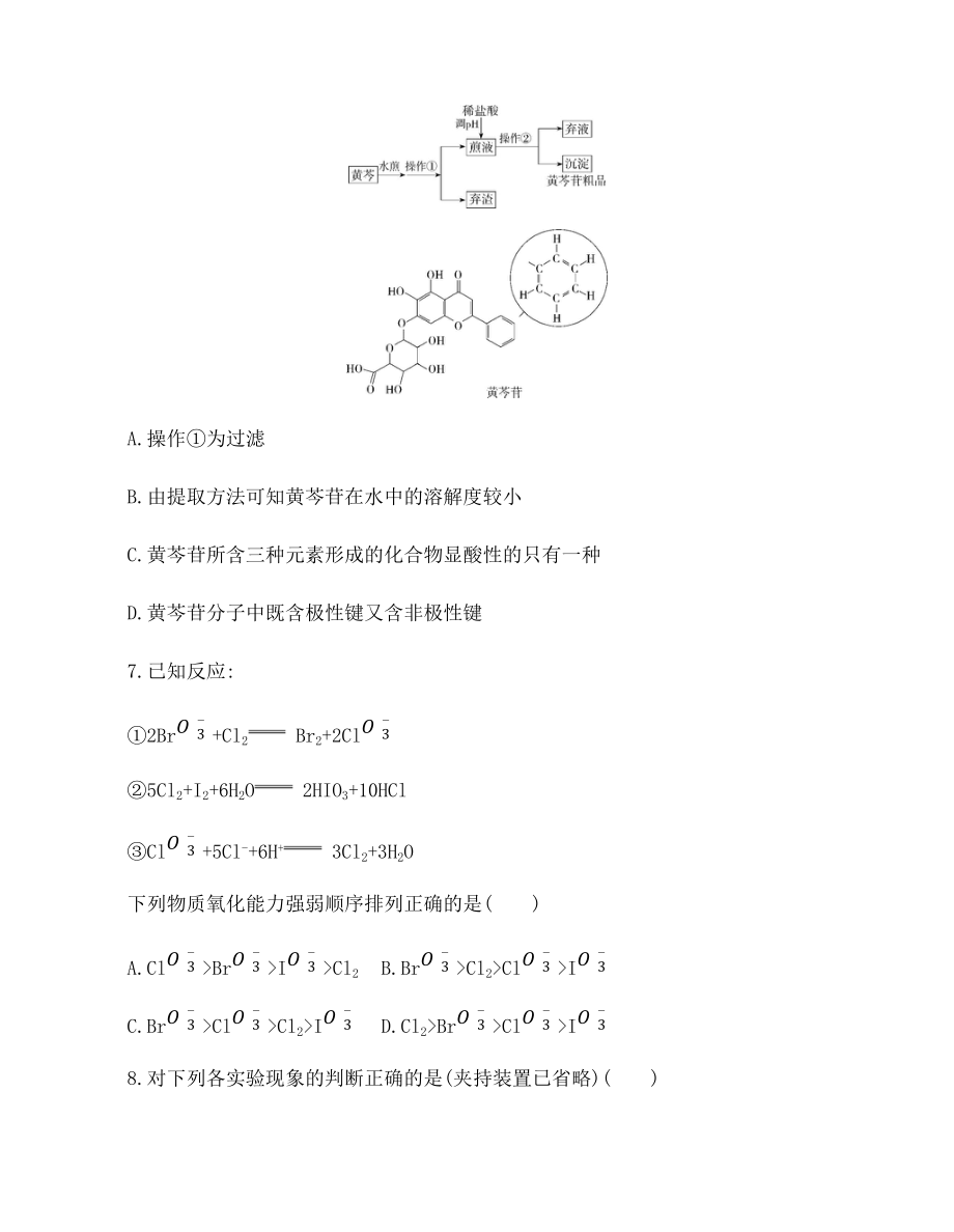 全书综合测评 练习 -（2019）新人教版高中化学必修第一册.docx_第3页