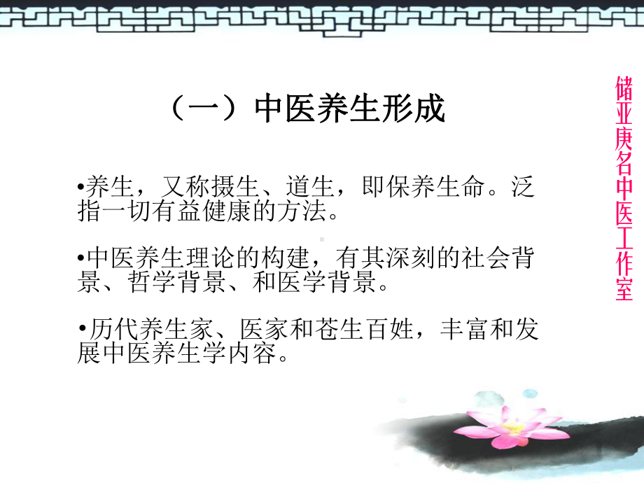 中医养生与既病防变课件.ppt_第3页