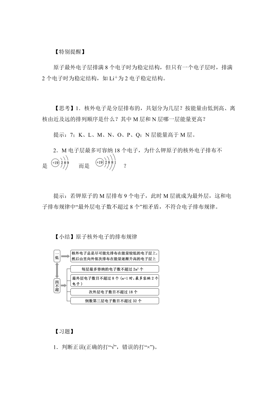 （2019）新人教版高中化学必修第一册4.1 课时1原子结构+元素周期表 讲义（知识点+习题+作业）.docx_第2页