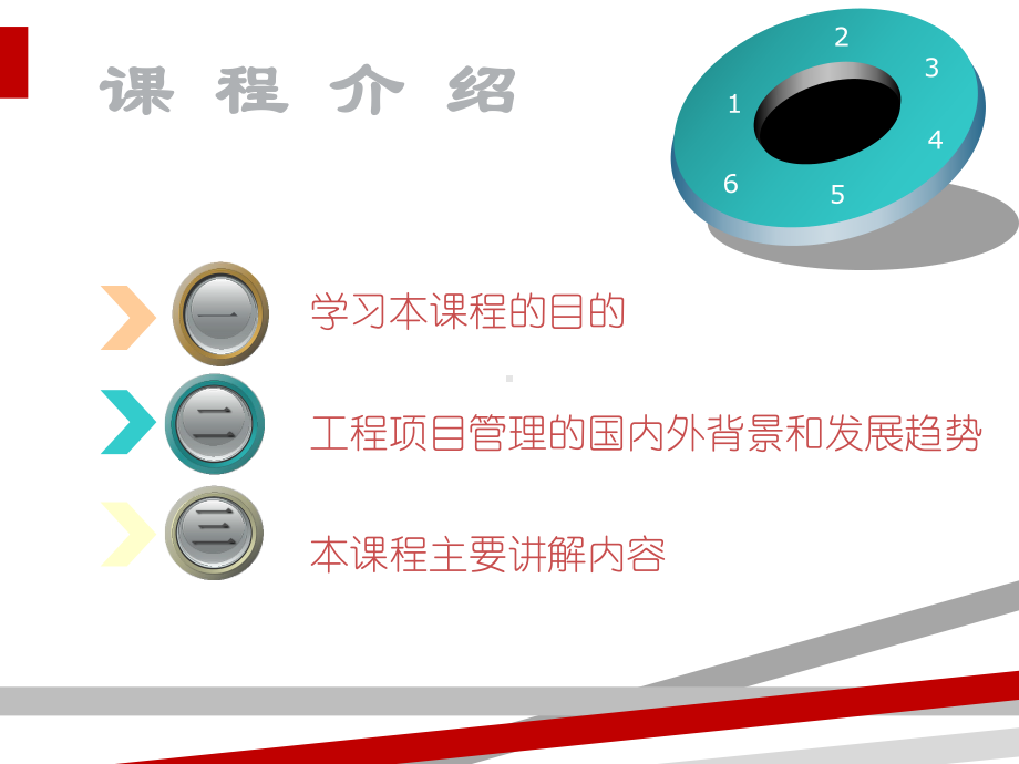 工程项目管理PPT课件.ppt.ppt_第2页