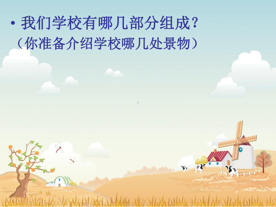 我们的校园作文公开课课件-PPT课件.ppt_第2页