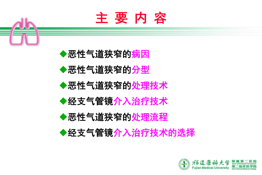 恶性气道狭窄PPT课件.ppt_第2页