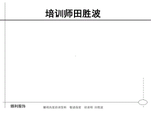 中高层经理管理技能与领导力提升课件(PPT113张).ppt