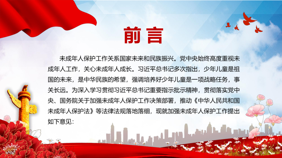 解读2021年未成年人保护工作领导小组关于加强未成年人保护工作的意见图文PPT教学课件.pptx_第2页