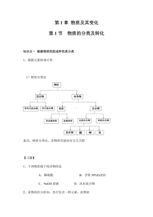 （2019）新人教版高中化学必修第一册1.1.1 物质的分类及转换 讲义（知识点+习题+作业）.docx