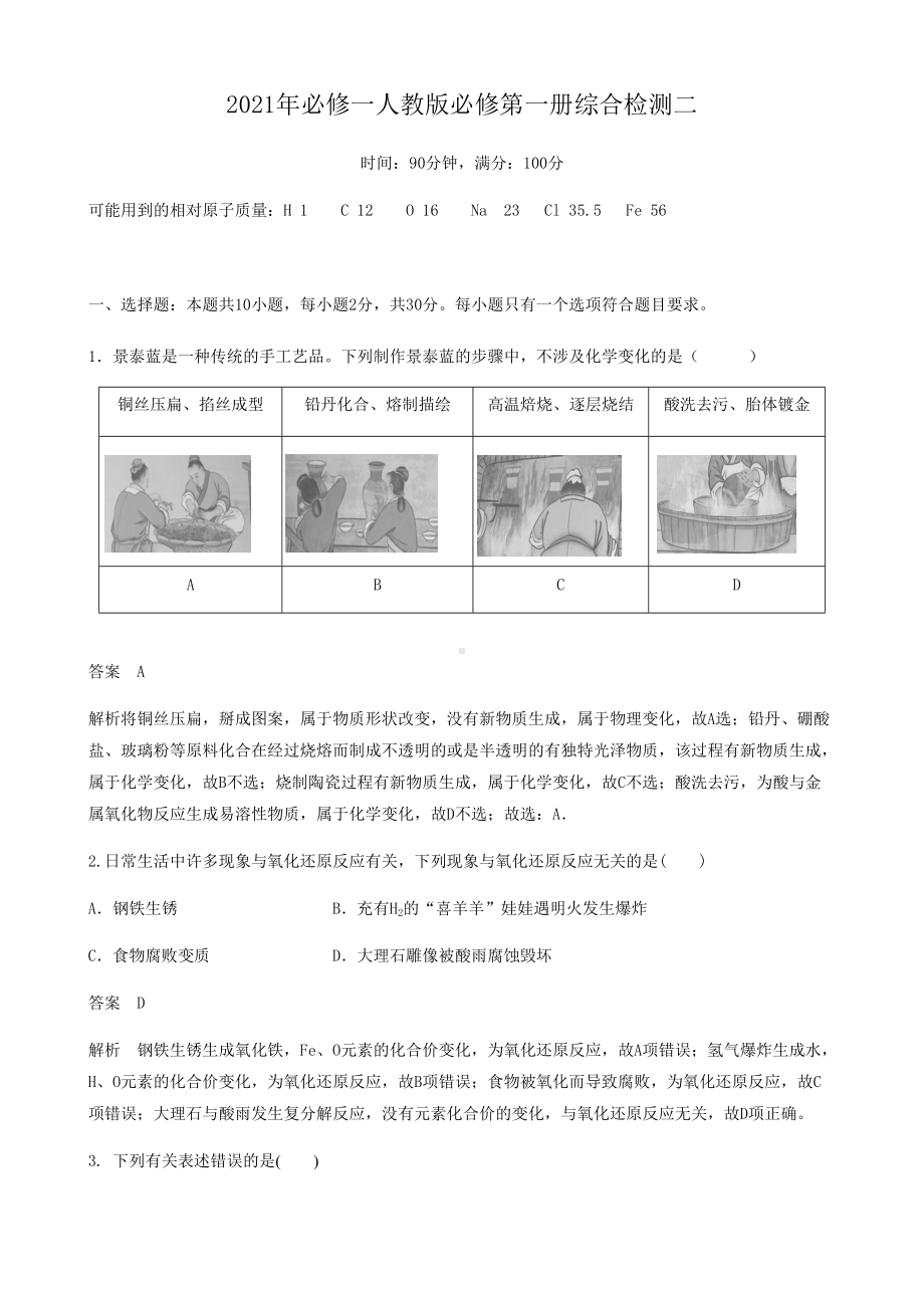 综合检测二-（2019）新人教版高中化学必修第一册.docx_第1页